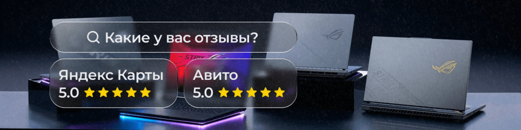 Лaptops displayed on a dark background with glowing accents and ratings from Yandex Maps and Avito.