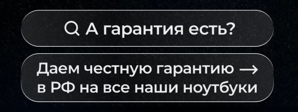 Text asking about warranty and stating a guarantee for laptops in Russia.
